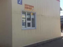 Изготовление ключей Мастерская по изготовлению ключей в Брянске