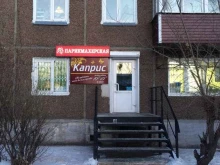 парикмахерская Каприс в Улан-Удэ