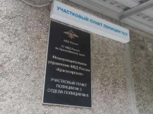 Отдел полиции №6, Свердловский район Участковый пункт полиции №3 в Красноярске
