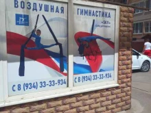 школа воздушной гимнастики Sky в Краснодаре