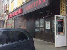 винотека Стрижамент в Ставрополе