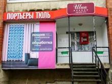 торговая компания Шик в Кусе