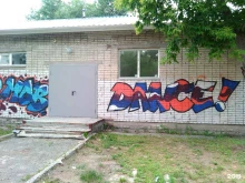 Разведчик, 3-й микрорайон, 32 