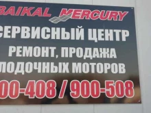торговая компания Байкал-меркури в Иркутске