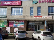 магазин товаров для дома НАДОМАРКЕТ в Архангельске