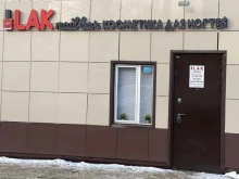 магазин Laknailbar в Казани