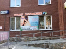салон оптики и слуховых аппаратов Центр коррекции в Березовском