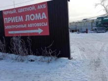 Пункты приёма Пункт приема металлолома в Кургане