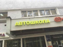 автошкола Автоника в Зеленограде