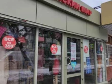 магазин одежды Женский мир в Химках
