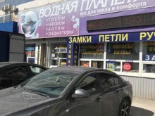 Магазин замков и скобяных изделий, проезд Яблочкова, 6 