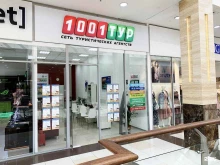 1001 Тур, Красного Маяка улица, 2Б 