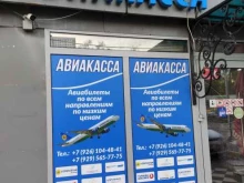 Авиабилеты Авиакасса в Котельниках