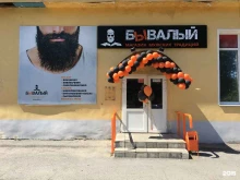 магазин Бывалый в Сызрани