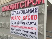 страховая компания Монолит в Москве