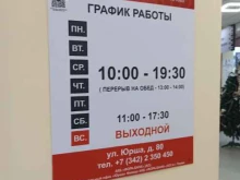 акционерный коммерческий банк Фора-Банк в Перми