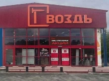 супермаркет строительно-отделочных материалов Гвоздь в Елизово
