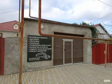 мастерская по ремонту автомобилей Garage в Минеральных Водах