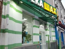 аптека Шах в Астрахани
