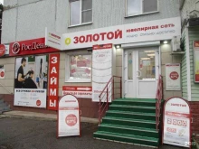 ювелирный магазин 585*Золотой в Великом Новгороде