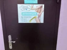 Эпиляция Кабинет эпиляции в Краснодаре