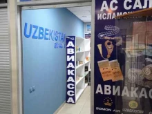 авиакомпания Uzbekistan Airways в Санкт-Петербурге