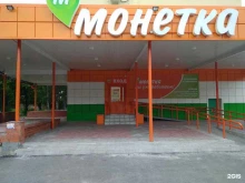 супермаркет Монетка в Тюмени