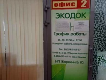эколого-проектная компания Экодок в Невинномысске