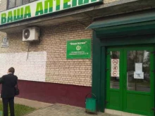 Косметика / Парфюмерия Ваша аптека в Королёве
