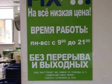 магазин Fix price в Калуге