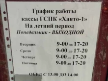 гаражный кооператив Ханто 1 в Ноябрьске
