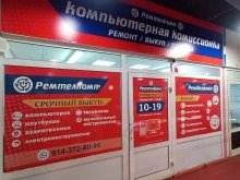 комиссионно-сервисный магазин РемТелКомп в Хабаровске