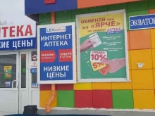 Аптеки Аптека низких цен в Новосибирске