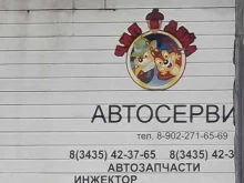 автосервис Ока в Нижнем Тагиле