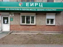 №5 ЕИРЦ в Улан-Удэ