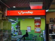 супермаркет Гулливер в Ульяновске