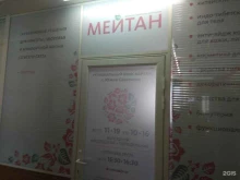 компания продукции для красоты и здоровья Мейтан Сахалин в Южно-Сахалинске