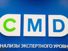 центр молекулярной диагностики CMD в Ярославле