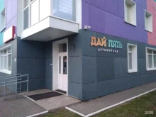 детский сад Дай пять в Перми