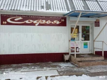 продуктовый магазин Софья в Братске