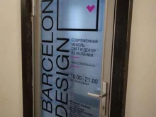 Пункт выдачи товара Барселона дизайн в Москве