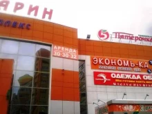 магазин низких цен Экономь-ка в Брянске