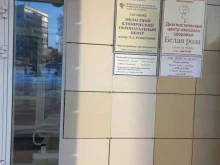 диагностический центр женского здоровья Белая роза в Кемерово