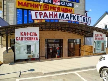магазин ГраниМаркет.ru в Горячем Ключе