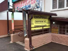 сервисный центр Ноутбук 93 в Краснодаре