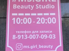 SPA-процедуры Ms. beauty studio в Новосибирске