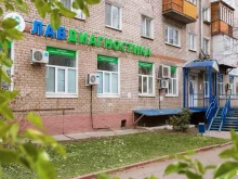 диагностическая клиника и пункт забора анализов Лабдиагностика в Перми