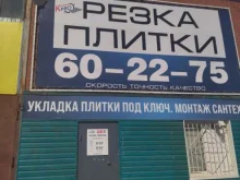компания по резке керамической и керамогранитной плитки Керама Pro в Тюмени