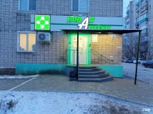 Аптеки Новая Аптека в Комсомольске-на-Амуре