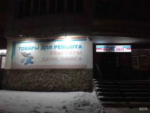 магазины Красное&белое в Череповце